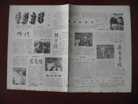 安徽淮南市《电影介绍》（1979年第12期）库存9品