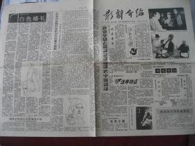 南京市《影剧介绍》1991年8月，95品