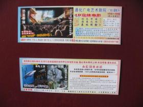 （稀少）美国立体老电影巨片《恐龙帝国》电影票（精制彩印电影票）95品