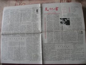 (稀少)，苏州《文化宫》85年2月出版活动月报，全新95品