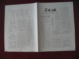 (稀少)河北唐山市开平区《石城文化》1993年第6期绝版资料