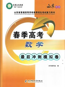 山东省职教高考春季高考最后冲刺试卷2024东博模拟试卷 数学