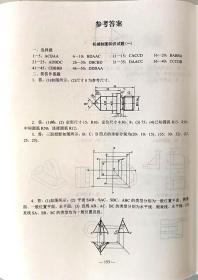 学海领航2024山东省职教高考春季高考二轮专题卷 机电技术 机电专业