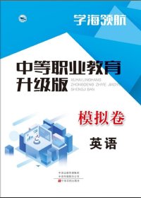 学海领航2024年山东省春季高考全真模拟试题综合模拟冲刺试卷 英语