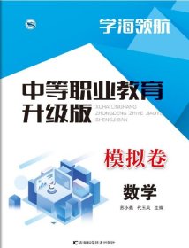 学海领航2024年山东省春季高考全真模拟试题 数学 综合模拟冲刺试卷