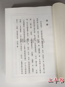 惜馀斋续稿 林正三譔 2016年25开平装336页