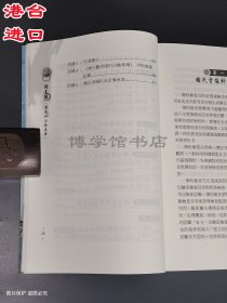 杨天鹏骨伤科治疗真传 张继祥、曾一林主编 大展出版社有限公司