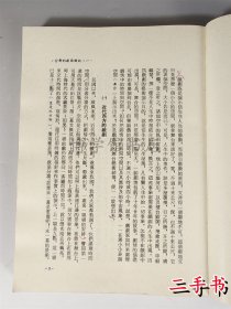 国剧的舞台 魏子云著学生书局二手 1986年平装328页25开