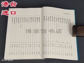 新译白香词谱 刘庆云注译 三民书局繁体竖版