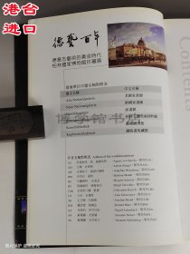 德艺百年 德意志艺术的黄金时代 柏林博物馆珍藏展 石守谦著