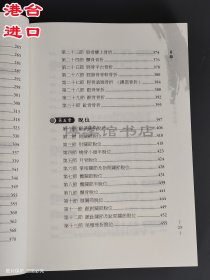 杨天鹏骨伤科治疗真传 张继祥、曾一林主编 大展出版社有限公司