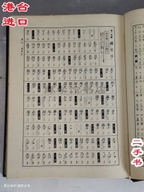 大汉和辞典13册全套 中新书局有限公司