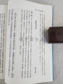 新译明诗三百首上下册 赵伯陶注译 三民书局