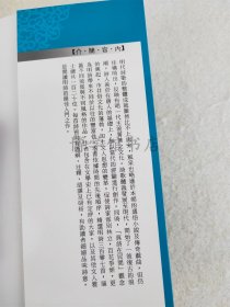 新译明诗三百首上下册 赵伯陶注译 三民书局