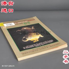 紫玉金砂杂志17期 松脂凝化千万年 唐人工艺1995年2月鉴玉指南 瓷器欣赏 工艺雅玩 茶事丛谈 紫艺采微 现代陶艺 陶瓷论丛 紫砂博物馆