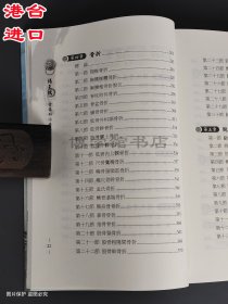 杨天鹏骨伤科治疗真传 张继祥、曾一林主编 大展出版社有限公司