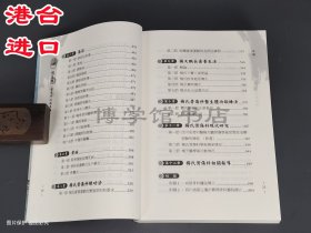 杨天鹏骨伤科治疗真传 张继祥、曾一林主编 大展出版社有限公司