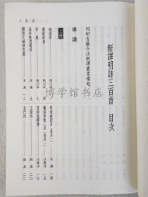新译明诗三百首上下册 赵伯陶注译 三民书局