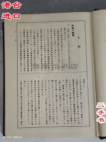 大汉和辞典13册全套 中新书局有限公司