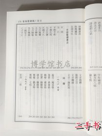 惜馀斋续稿 林正三譔 2016年25开平装336页