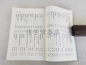 新译明诗三百首上下册 赵伯陶注译 三民书局