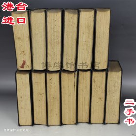 大汉和辞典13册全套 中新书局有限公司