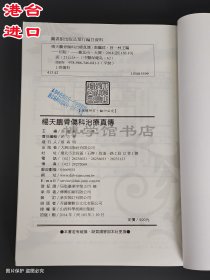 杨天鹏骨伤科治疗真传 张继祥、曾一林主编 大展出版社有限公司