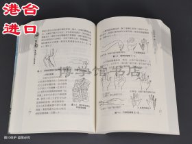 杨天鹏骨伤科治疗真传 张继祥、曾一林主编 大展出版社有限公司