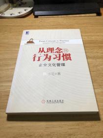 从理念到行为习惯