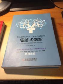 蔓延式创新：一位互联网金融创业者的行业启示录