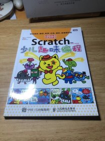 Scratch少儿趣味编程