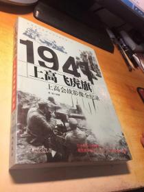 1941上高飞虎旗：上高会战影像全纪录