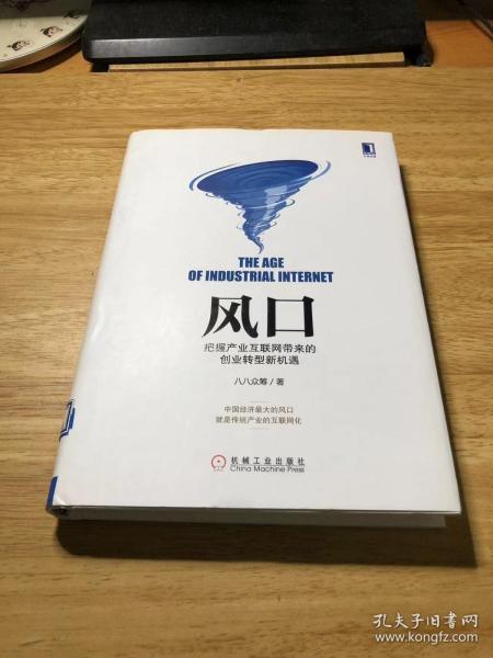 风口：把握产业互联网带来的创业转型新机遇