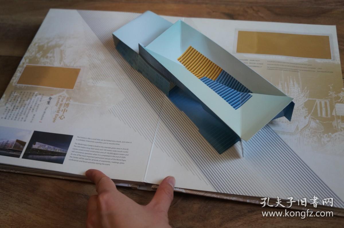 集珍 中国2010年上海世博会珍藏纪念邮册 仿真场馆纸雕立体模型(缺部分邮票