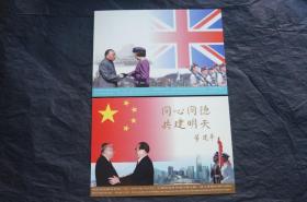 为纪念1997年7月1日香港结束英国殖民统治 回归中国，成立香港特别行政区而发行的明信片 2全