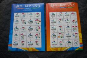 北京2008年残奥会 会徽 运动项目 纪念张 2全
