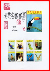 世界各国国鸟火花册页贴片贴标长沙４４×１＋１