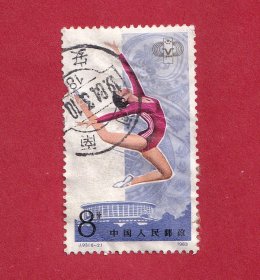 J93中华人民共和国第五届运动会6-2为“自由体操”1983.9.16.