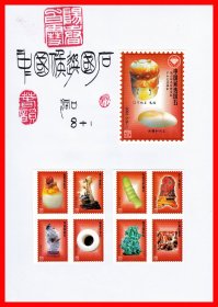 中国候选国石火花册页贴片贴标洞口８×１＋１
