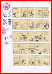 山水诗画④火花册页贴片贴标东方２５×１.