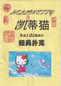 凯蒂猫HELLOKETTY经典册页贴片扑克.