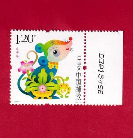 2008-1《戊子年》特种邮票
