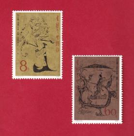 T33中国绘画-长沙楚墓帛画特种邮票1979.3..