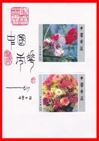 中国市花火花册页贴片贴标长沙４８×１＋２