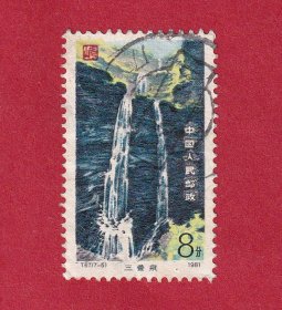 T67庐山风景（7-5）8分三叠泉.1981.7.20