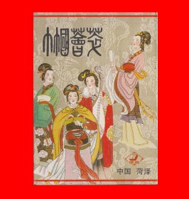 巾帼荟萃扑克菏泽华杰NO.89-10