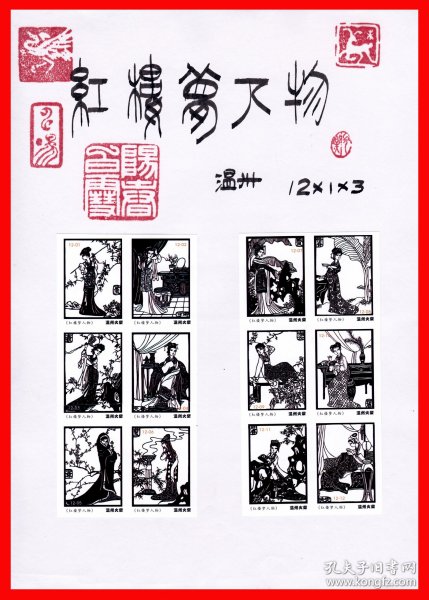 红楼梦人物剪纸ＡＢＣ火花册页贴片贴标温州１２×１×３