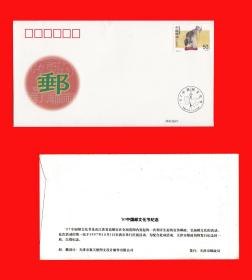 《97中国邮文化节节旗传递活动纪念》纪念封｛贰｝