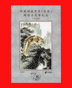 1998中国邮政贺年(有奖)明信片获奖纪念张Ａ.