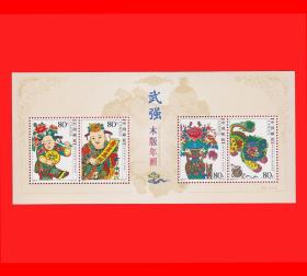 2006-2T《武强木版年画》特种邮票小全张